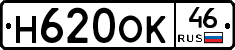 Н620ОК46 - 