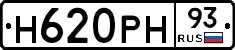 Н620РН93 - 