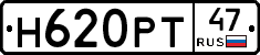 Н620РТ47 - 