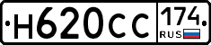 Н620СС174 - 
