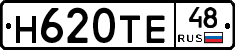 Н620ТЕ48 - 