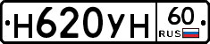 Н620УН60 - 