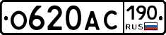 О620АС190 - 