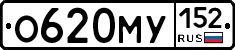 О620МУ152 - 