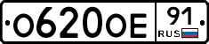 О620ОЕ91 - 