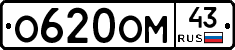 О620ОМ43 - 