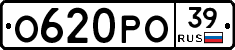 О620РО39 - 