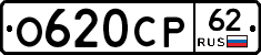 О620СР62 - 