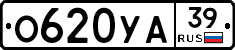 О620УА39 - 