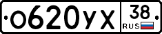 О620УХ38 - 