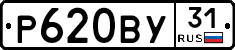 Р620ВУ31 - 