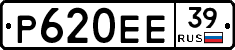 Р620ЕЕ39 - 