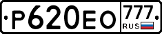 Р620ЕО777 - 