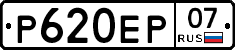 Р620ЕР07 - 