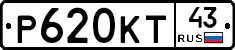 Р620КТ43 - 