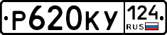 Р620КУ124 - 