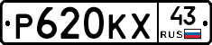 Р620КХ43 - 