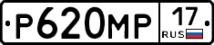 Р620МР17 - 