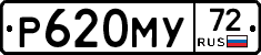 Р620МУ72 - 