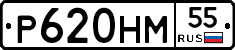 Р620НМ55 - 