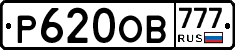 Р620ОВ777 - 