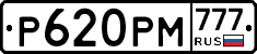 Р620РМ777 - 