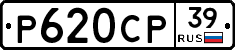 Р620СР39 - 
