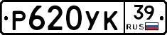 Р620УК39 - 