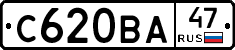 С620ВА47 - 