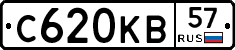 С620КВ57 - 
