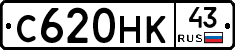 С620НК43 - 
