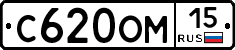 С620ОМ15 - 