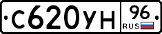 С620УН96 - 