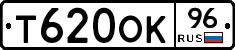 Т620ОК96 - 