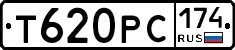 Т620РС174 - 