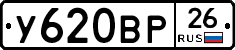 У620ВР26 - 