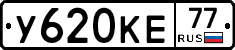 У620КЕ77 - 