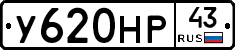 У620НР43 - 