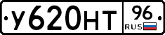 У620НТ96 - 