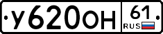 У620ОН61 - 
