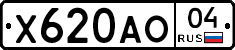 Х620АО04 - 