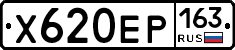 Х620ЕР163 - 