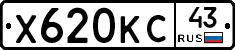 Х620КС43 - 