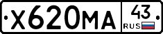 Х620МА43 - 