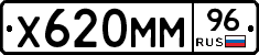 Х620ММ96 - 