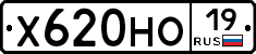 Х620НО19 - 