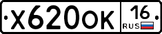 Х620ОК16 - 