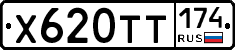 Х620ТТ174 - 