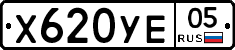 Х620УЕ05 - 