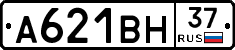 А621ВН37 - 